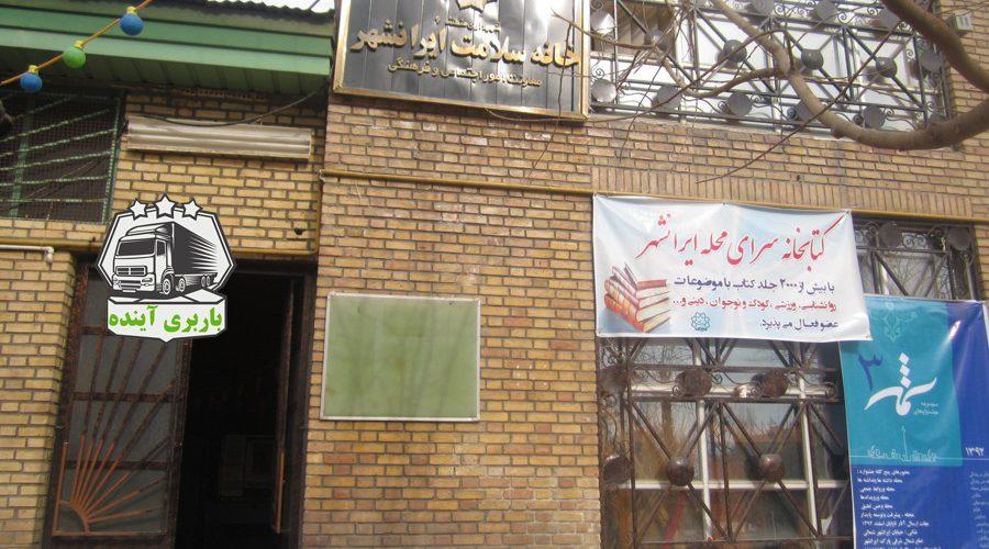 باربری ایرانشهر تهران