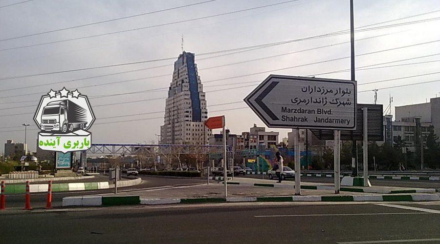 باربری شهرک ژاندارمری تهران